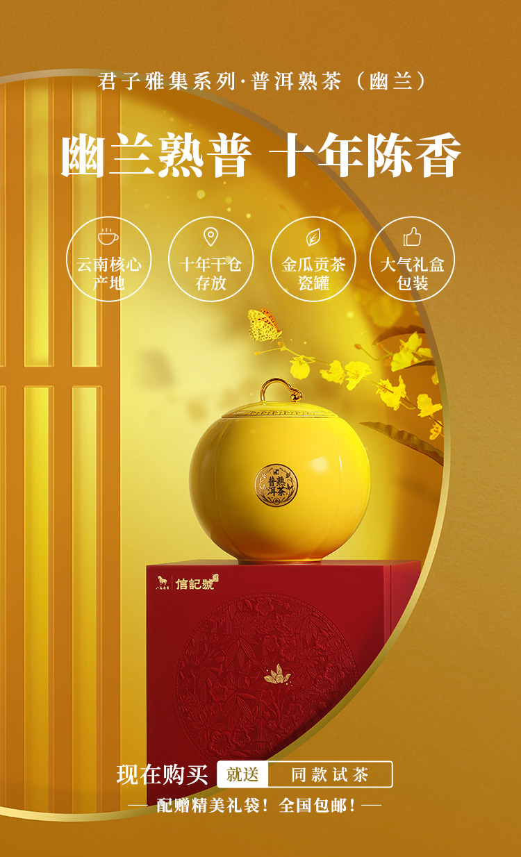 八马茶叶新品云南普洱熟茶大叶种普洱熟茶君子雅集礼盒装450g