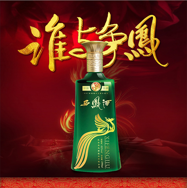 中华特色凤翔馆53度西凤酒旗帜珍藏版绵柔凤香型500ml陕西凤翔特产