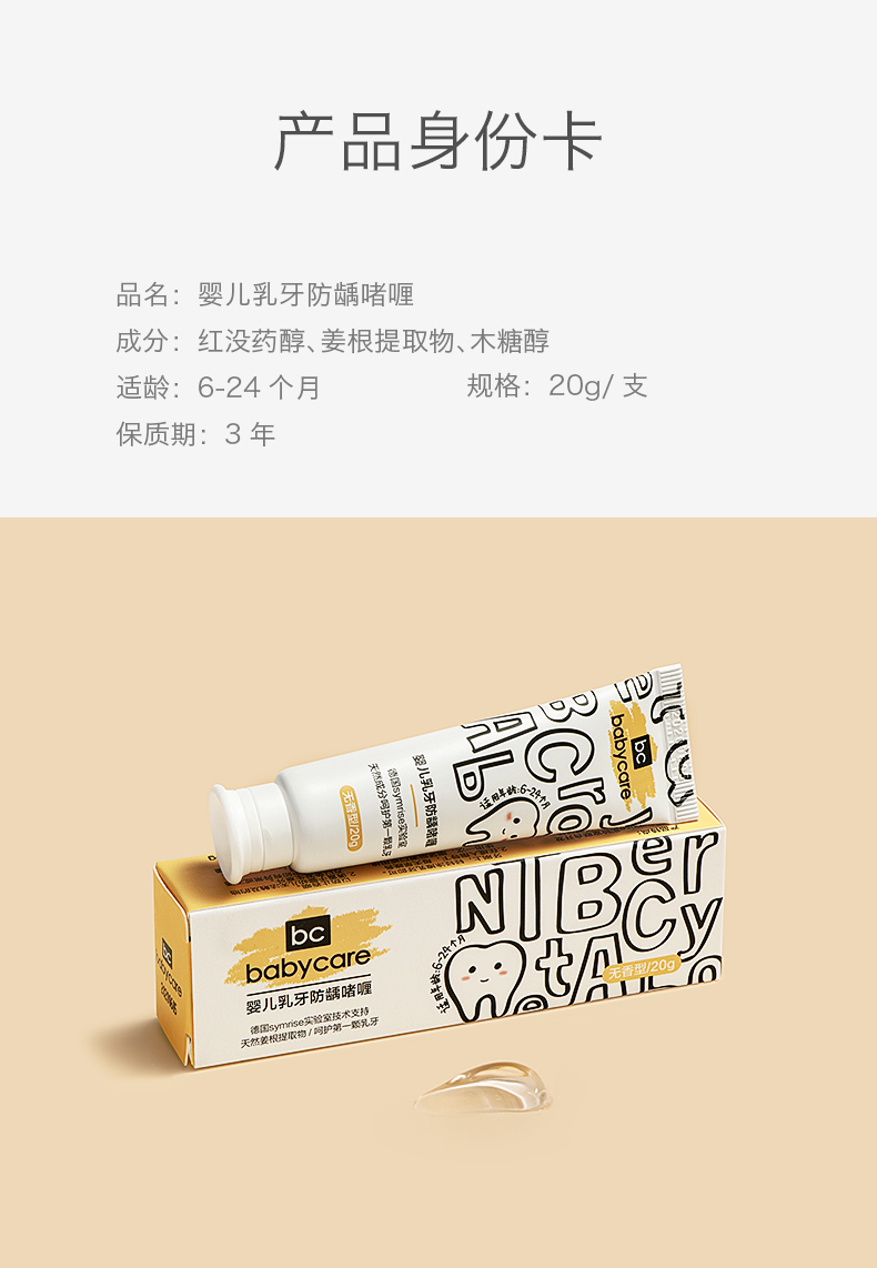 babycare婴儿乳牙防蛀啫喱儿童含氟防龋可吞咽牙膏宝宝护齿无泡