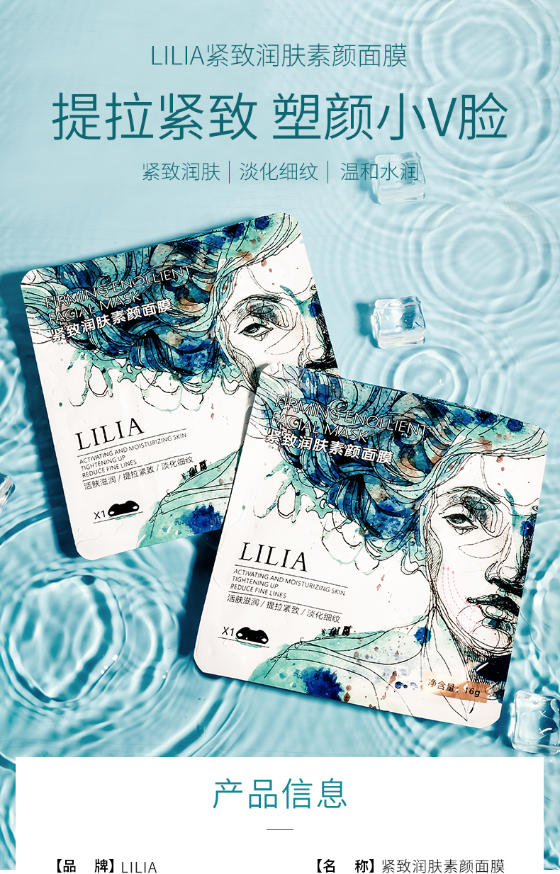 lilia面膜 lilia紧致润肤素颜面膜5片 脸面膜紧致凝胶小v脸提拉面膜挂