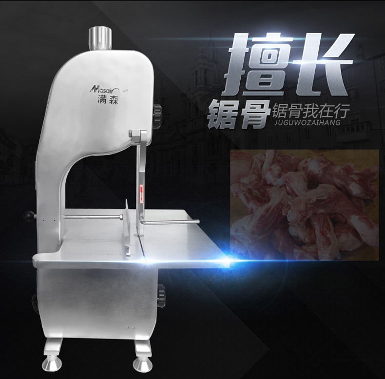 满森masain锯骨切骨机商用电动台式剁骨锯肉切割鱼猪蹄牛排骨冻肉