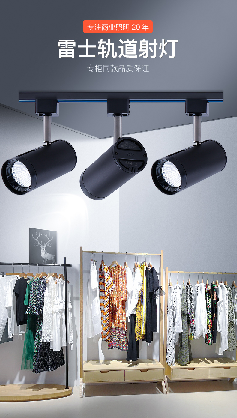 雷士照明nvcled轨道灯射灯导轨灯cob光源大功率灯背景墙家用展厅轨道