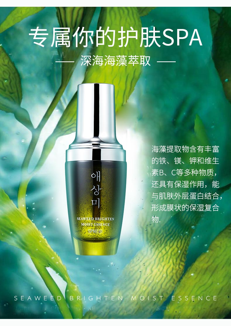 赏品美肌海藻水润保湿精华液提拉紧致抗皱保湿补水紧致收毛孔