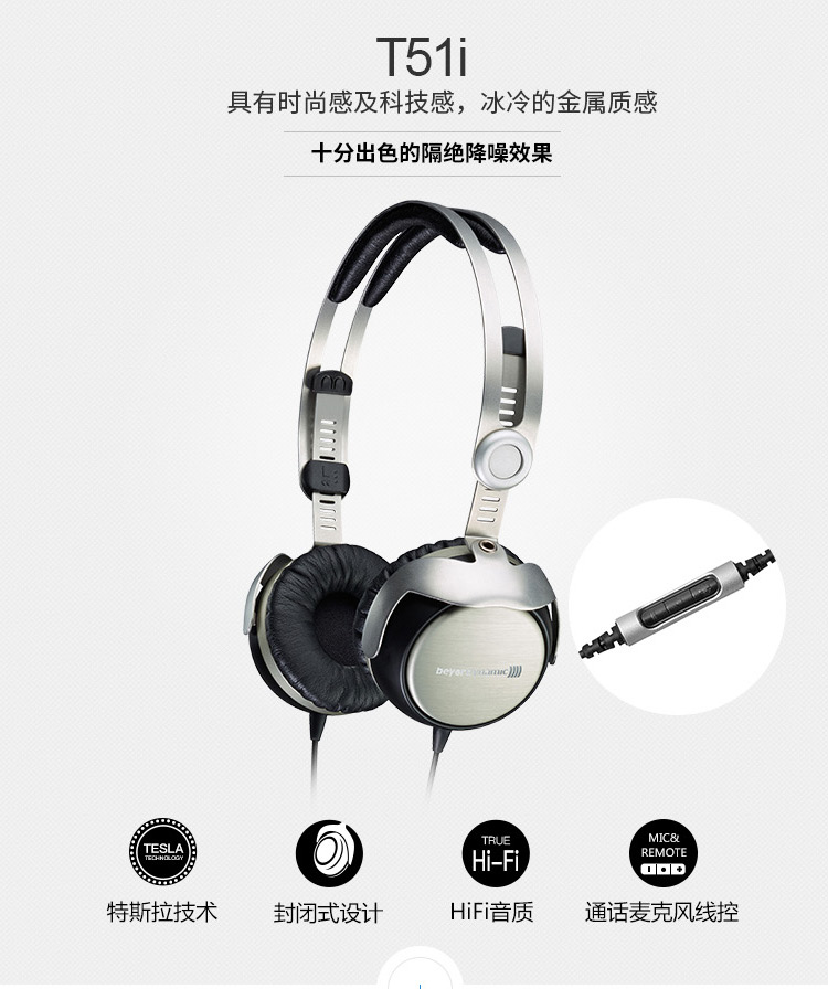 Beyerdynamic/拜亚动力 t51i头戴式耳机