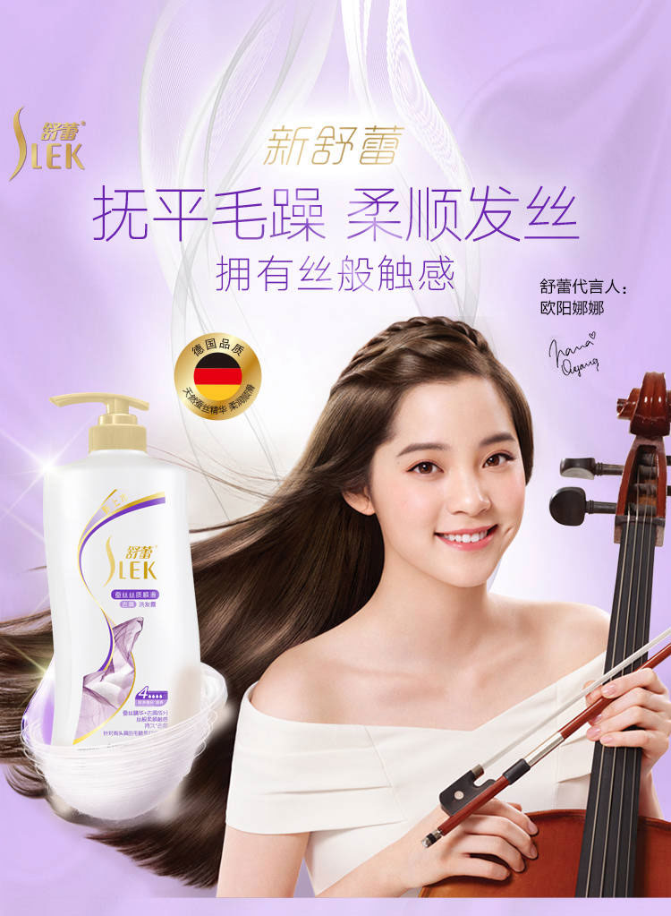 舒蕾slek蚕丝丝质顺滑去屑洗发露600毫升