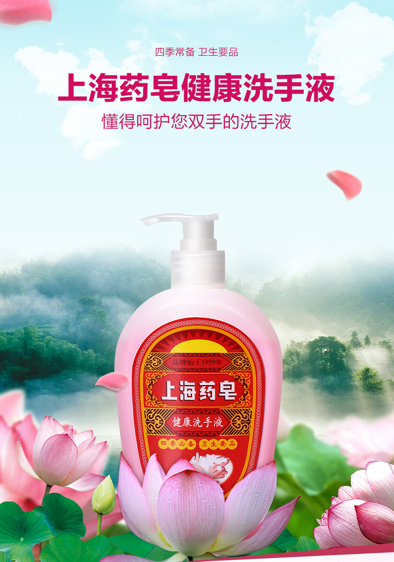 上海药皂健康洗手液500g细腻泡沫洗手液四季常备