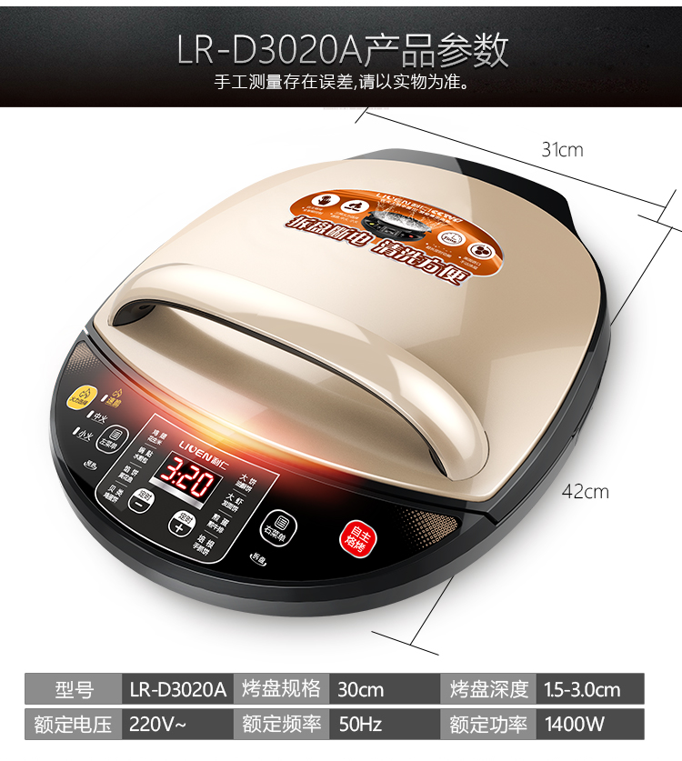利仁(Liven)LR-D3020A 电饼铛