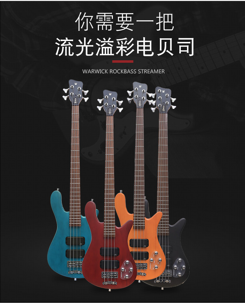 德国warwick握威rockbassstreamerstd流光溢彩4弦5弦电贝司贝斯