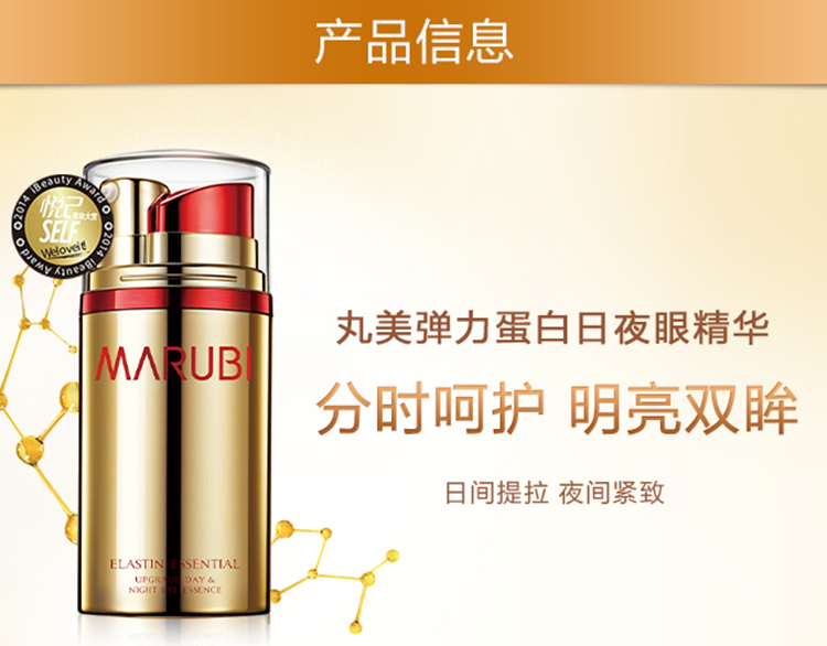 丸美marubi眼霜弹力蛋白日夜眼精华10ml2滋润营养