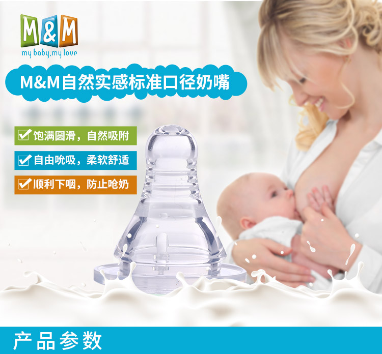 M&M自然实感标准口径奶嘴 新生儿硅胶奶嘴婴儿奶嘴SS号超小圆孔 适合使用于0个月以上的宝宝