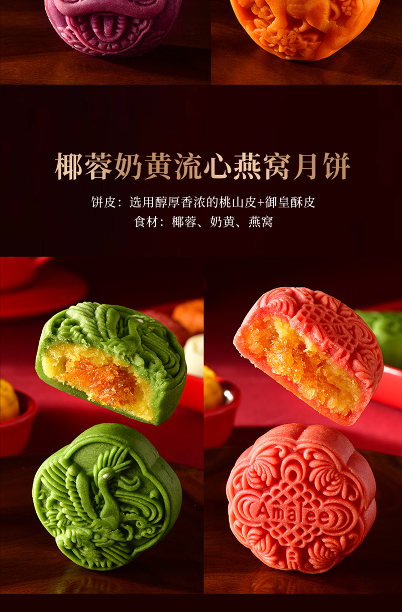amalee艾玛琳燕窝月饼流心奶黄国潮精装版8个装中秋节月饼礼盒装送礼