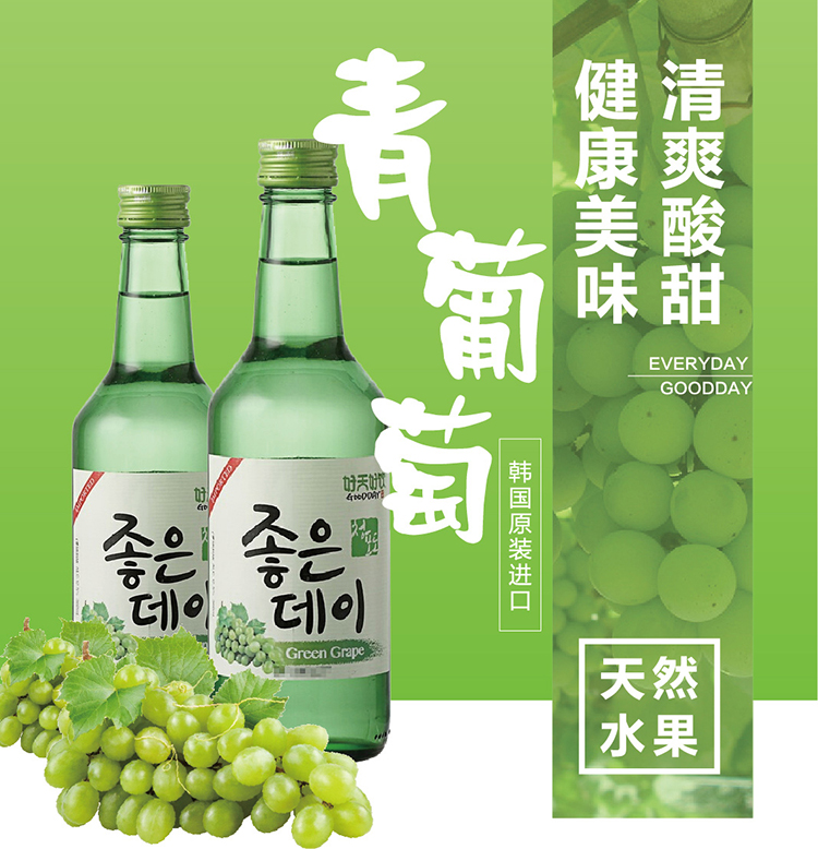 苏宁超市自营 韩国原装进口好天好饮青葡萄味配制酒350ml*6