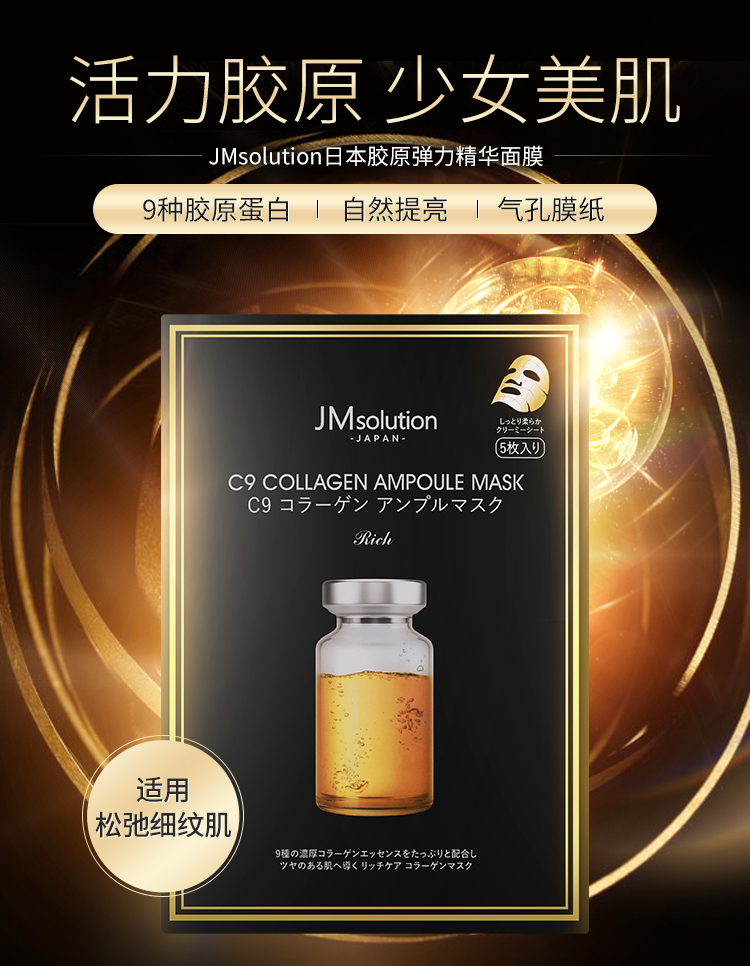 肌司研日本胶原弹力精华安瓶面膜30g5