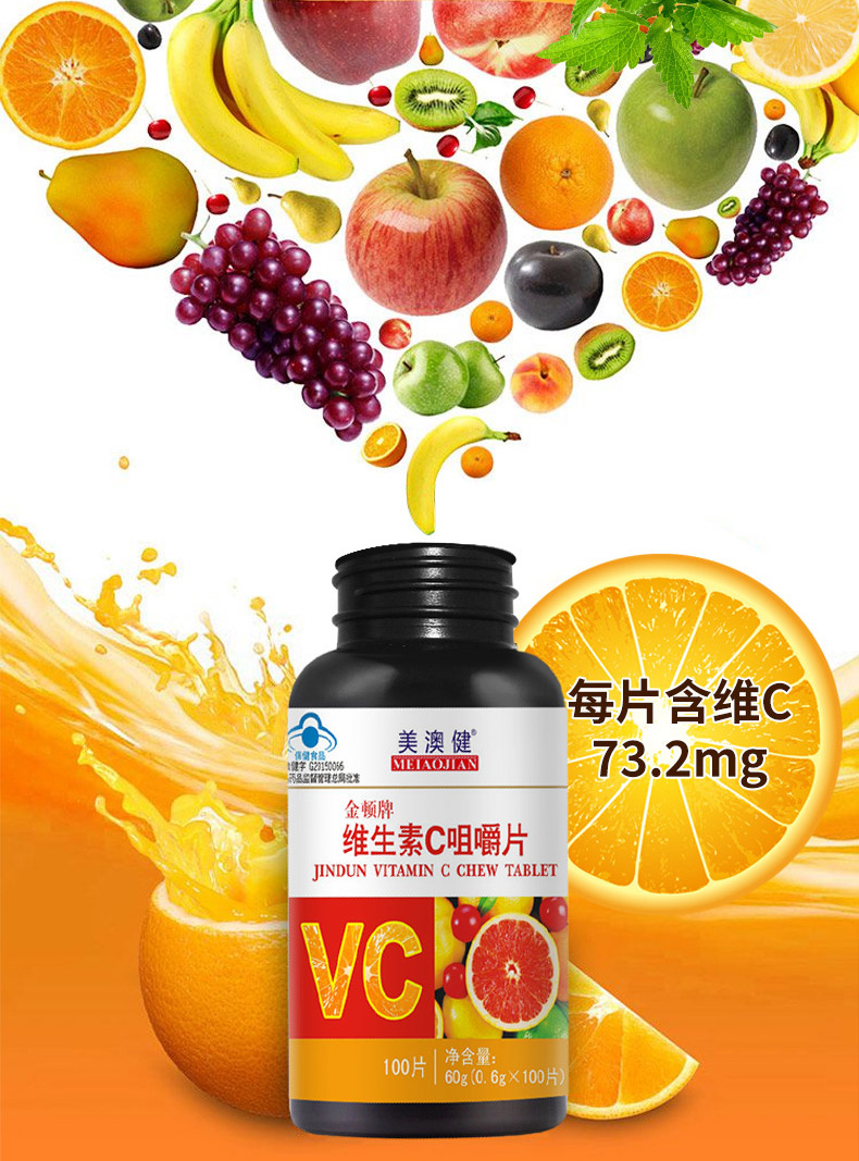 美澳健牌维生素c咀嚼片 0.6g/片*100片*2瓶