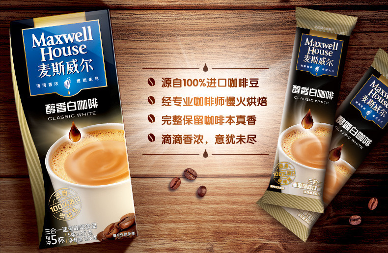 [苏宁超市]麦斯威尔三合一白咖啡 (25克*5)