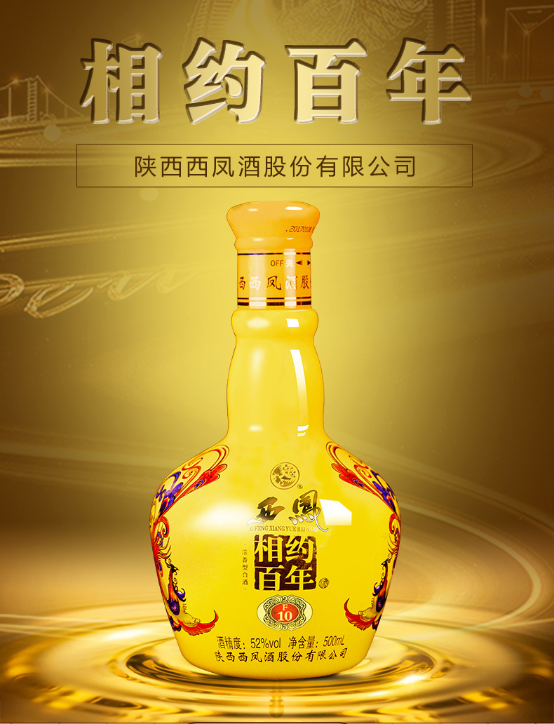 西凤酒52度相约百年f10粮食酒水礼盒装浓香型白酒整箱装500ml6瓶