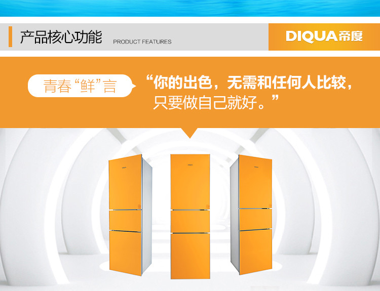 【帝度(diqua)冰箱bcd-220tgz(风暴橙)】 三洋帝度冰箱bcd-220tgz