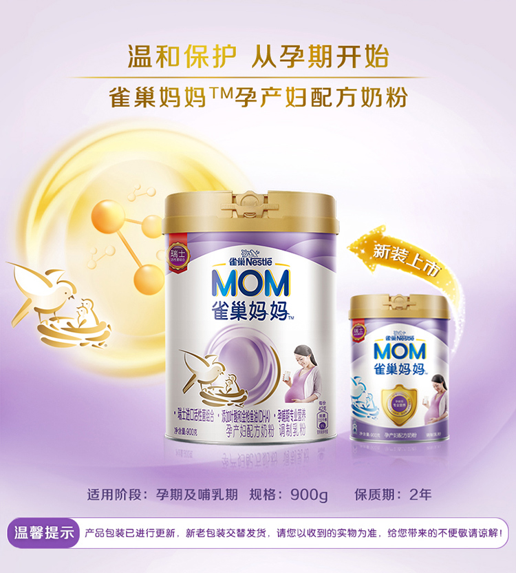 Nestle雀巢妈妈孕产妇营养配方奶粉900g 全进口奶源