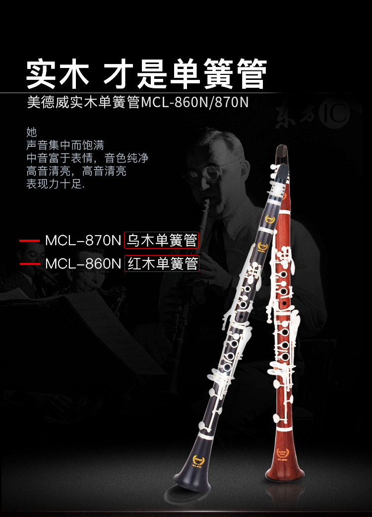 美德威乌木单簧管纯木黑管乐器专业考级实木红木款mcl860n