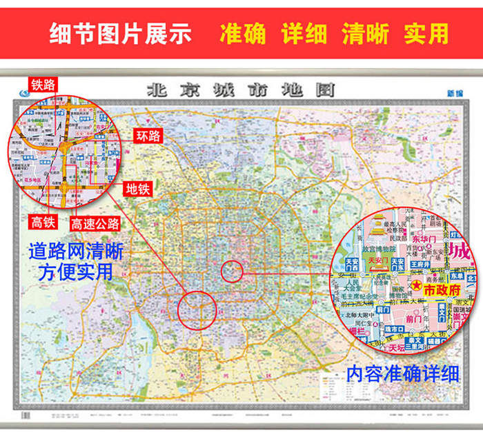 北京城市地图双全开15米11米无拼缝专业挂图