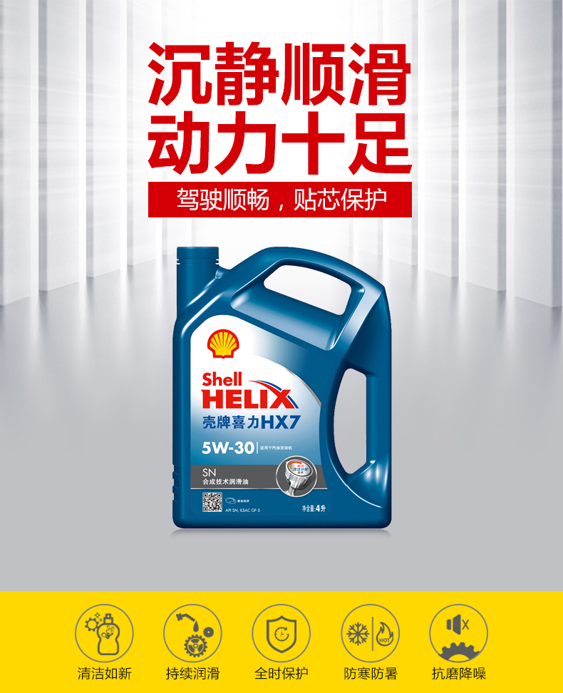 壳牌 (Shell) 蓝喜力合成技术机油 蓝壳Helix HX7 5W-30 SN级 4L