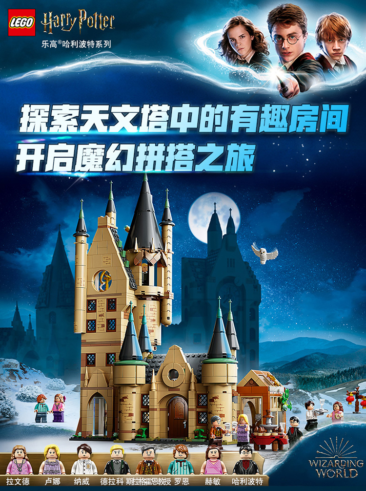 lego乐高霍格沃茨天文塔astronomytower75969