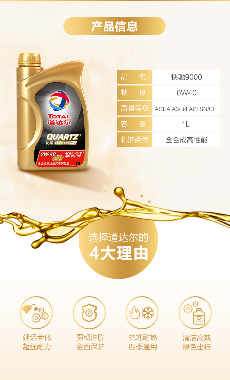 道达尔快驰9000汽车润滑油全合成机油sncfa3b4级0w401l