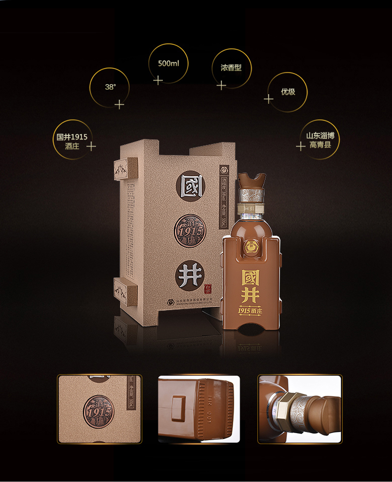 白酒礼盒38度国井1915酒庄酒500ml浓香型白酒纯粮酿造商务用酒