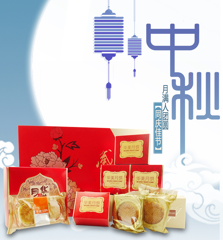 华美月饼感恩月吉祥福贵经典版680g红色盒中秋广式月饼