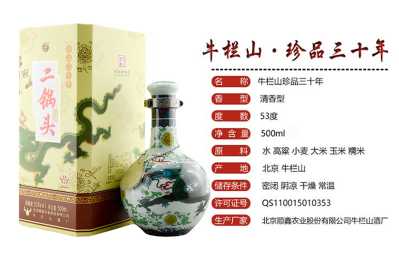 牛栏山二锅头珍品三十年30年青龙53度6500ml整箱装