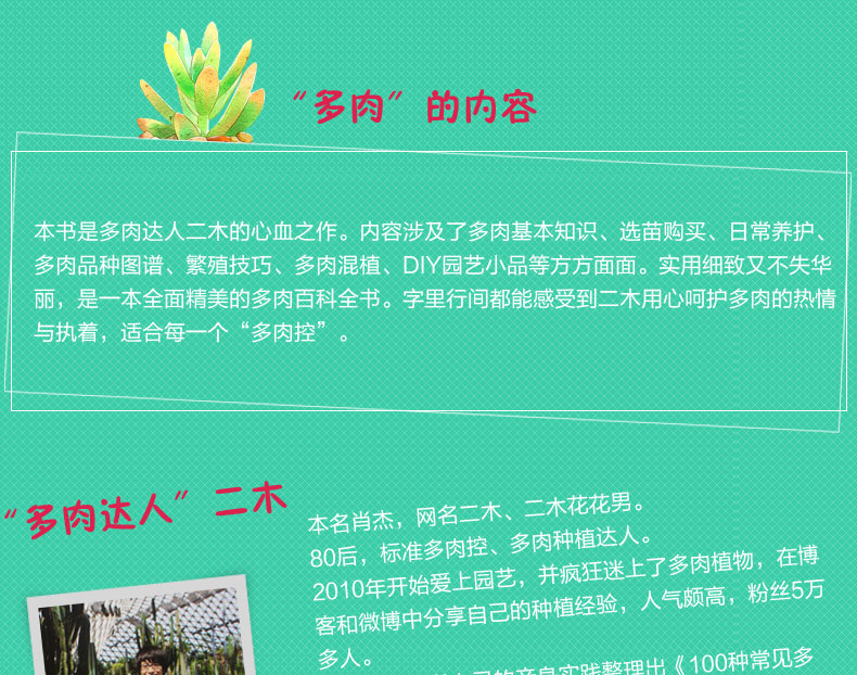 和二木一起玩多肉 二木著 摘要书评在线阅读 苏宁易购图书