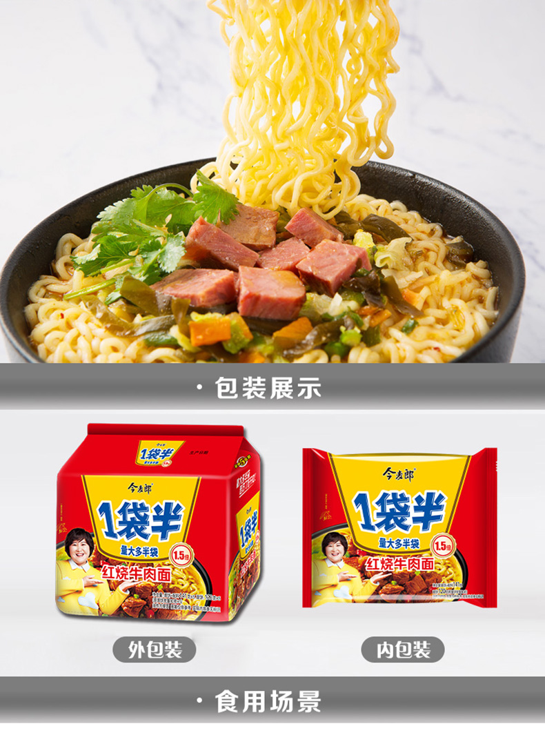 今麦郎方便面 今麦郎 1袋半红烧牛肉5连包 141g*5*2【价格 图片 品牌