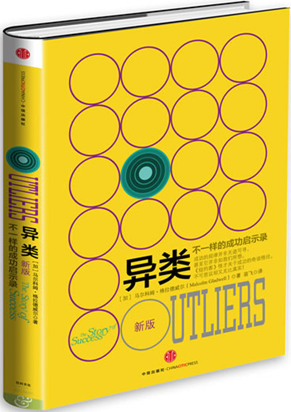 《创新的扩散 引爆点 异类 无价 美国种族简史》庞德斯通 索威尔 等