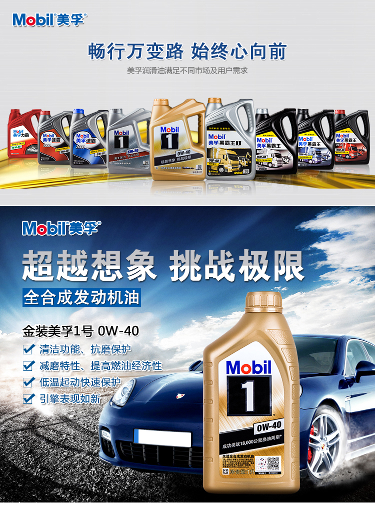 美孚mobil金美孚1号全合成机油sn级0w40机油美孚一号机油汽车发动机