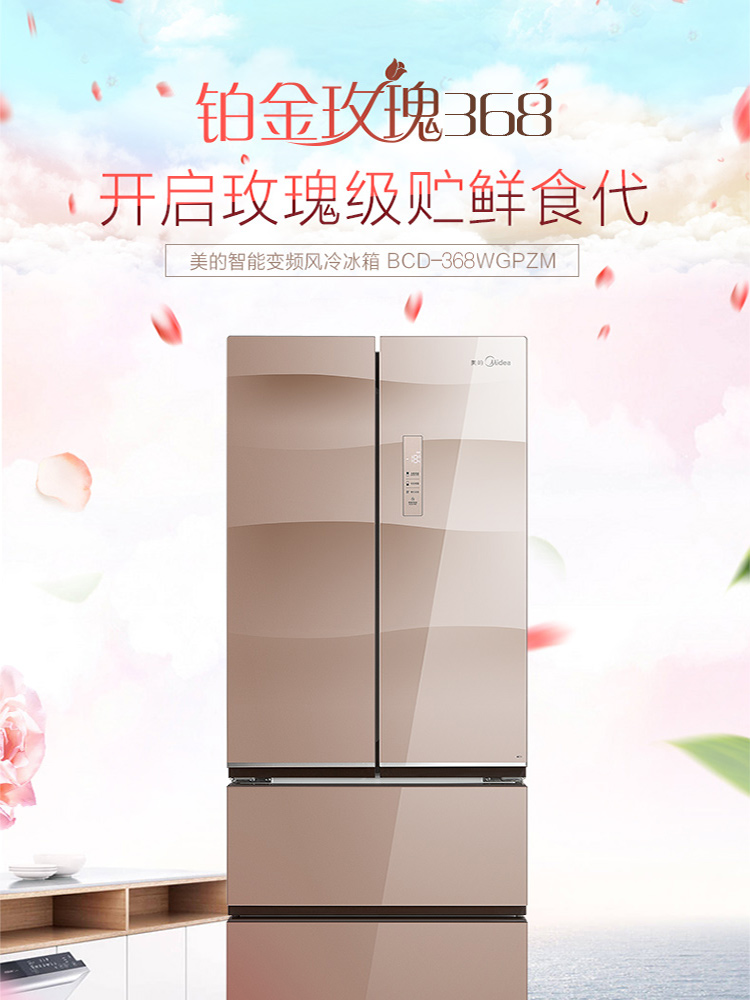 【苏宁专供】美的冰箱BCD-368WGPZM玫瑰金