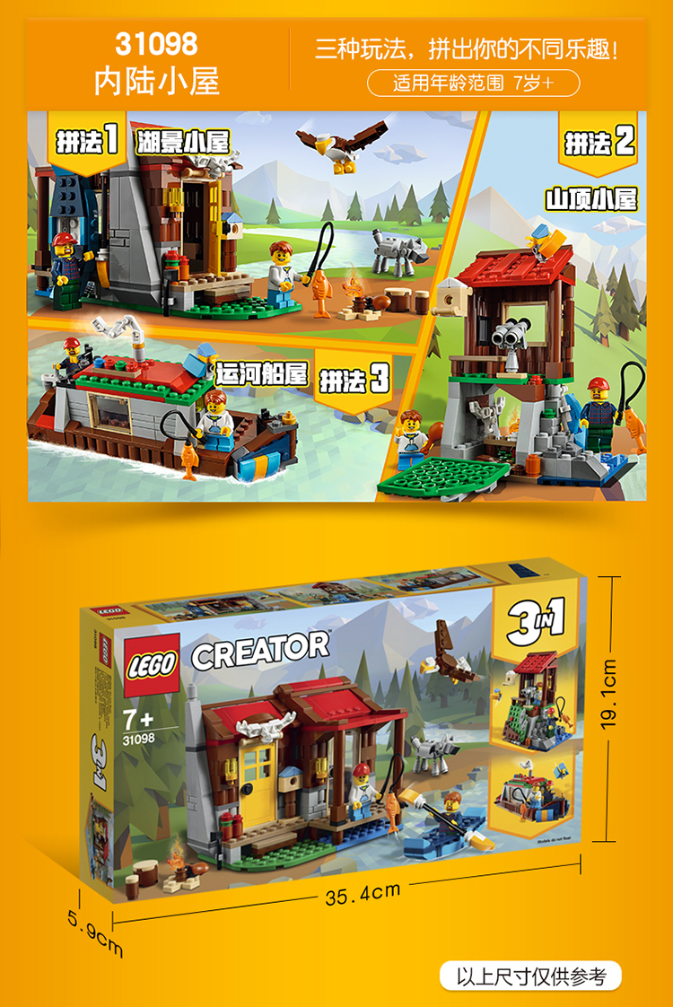 lego乐高creator创意百变系列内陆小屋31098男孩女孩拼插积木玩具