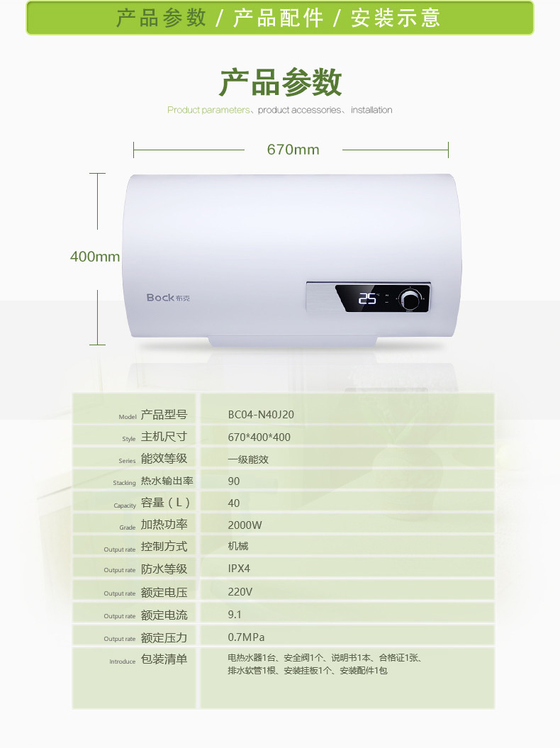 bock布克bc04n40j20家用淋浴储水式恒温40升电热水器