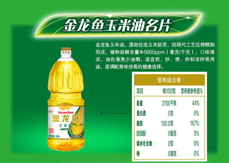 金龙鱼玉米油1.8L