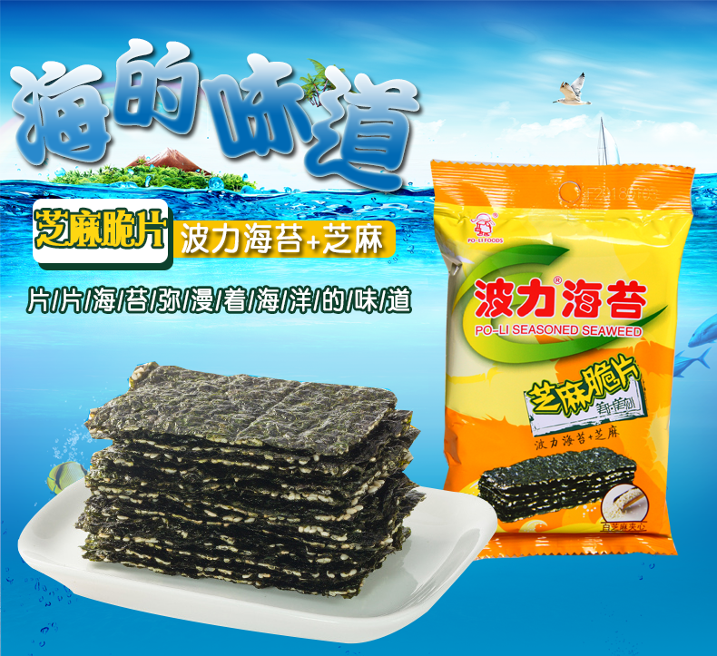 波力海苔芝麻脆片8gx15袋组合即食海苔夹心脆片儿童零食紫菜包邮