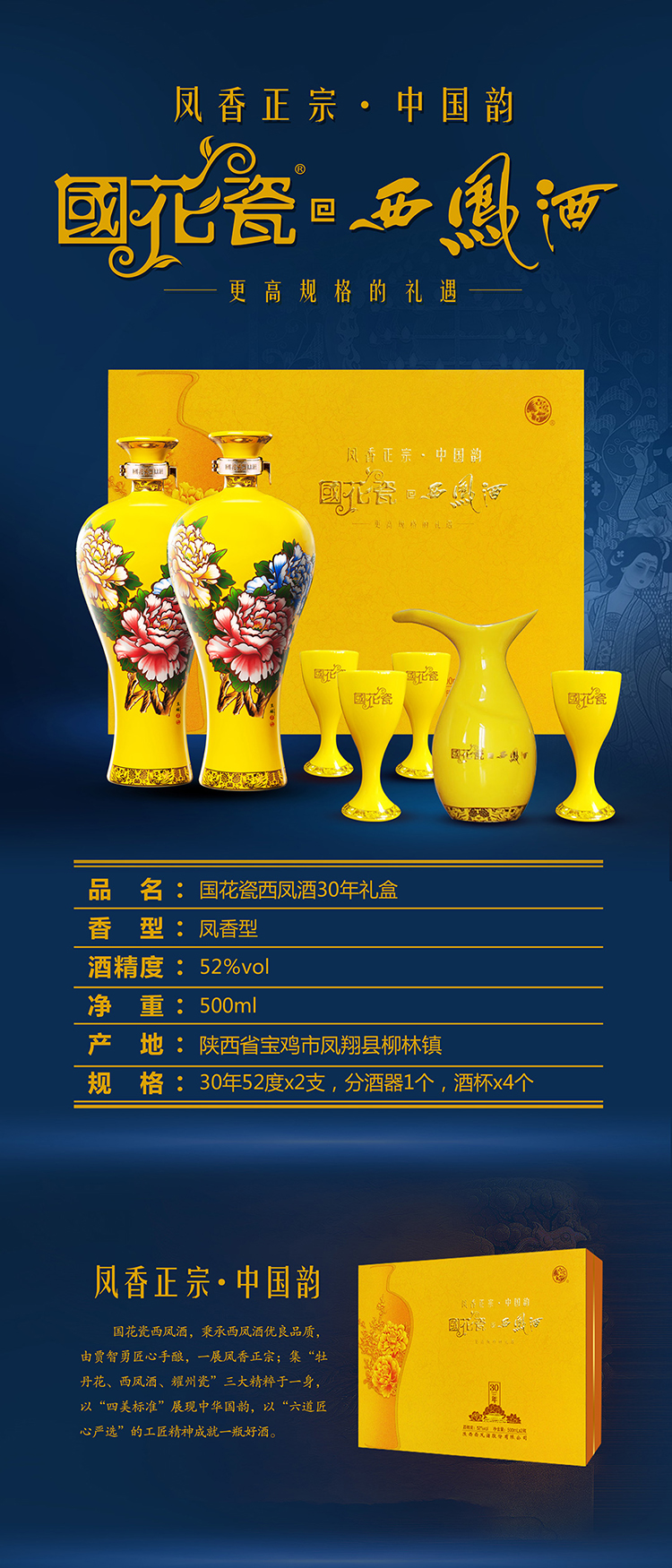 西凤白酒 西凤 国花瓷30年 52度 500ml*2 礼盒装 凤香型 白酒【价格
