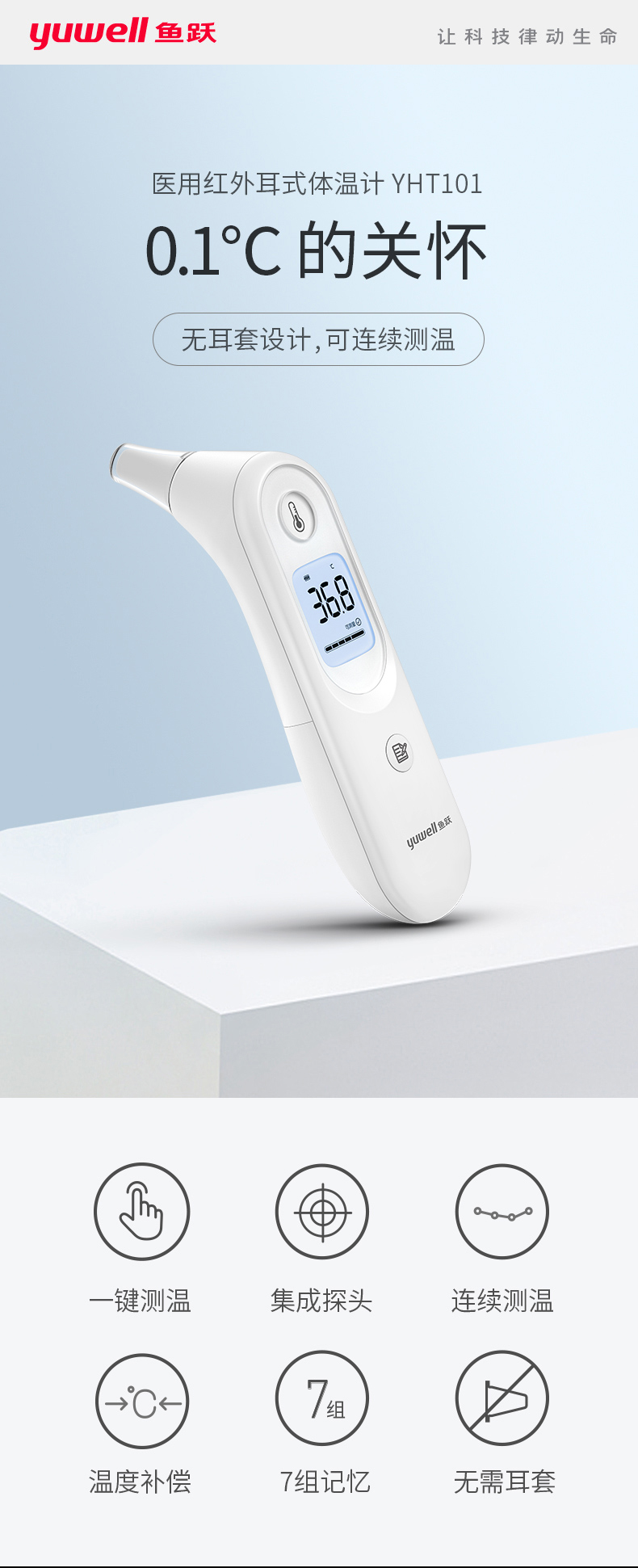 鱼跃yuwell耳温枪电子体温计红外线耳温计成人宝宝儿童家用耳蜗式体温