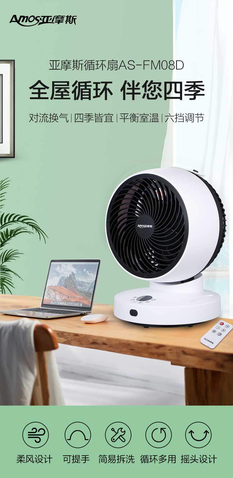 亚摩斯amos迷你电风扇asfm08d家用触控循环风扇办公室可遥控立式台式