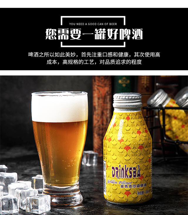 精酿啤酒drinksba金色皮尔森啤酒黄啤精酿啤酒330ml1铝罐