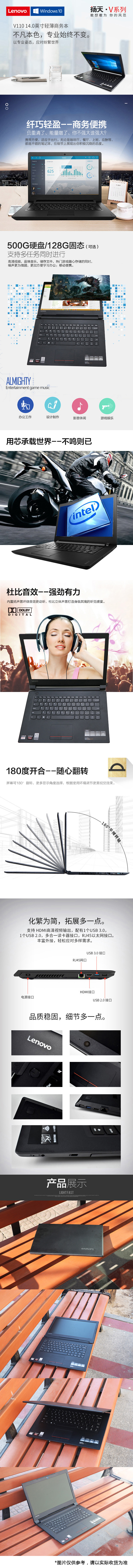 联想(Lenovo)扬天商用V110-14 14英寸笔记本电脑(N3450 4G 500GB 集显 无光驱 WIN10)