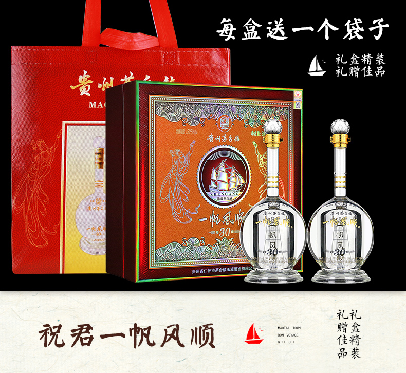 黔源一帆风顺30珍藏礼盒52度500ml2瓶浓香型白酒
