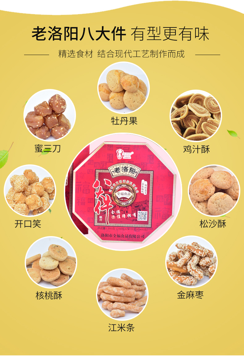 八大件洛阳特产880g河南传统糕点点心特产伴手礼物