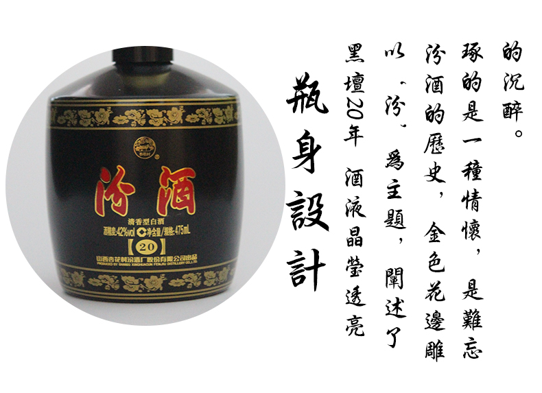 杏花村汾酒二十年20年陈酿黑坛清香型白酒42度475ml单瓶