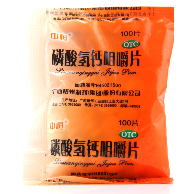 中恒 磷酸氢钙咀嚼片 100片 预防治疗钙缺乏症骨质疏松骨发育