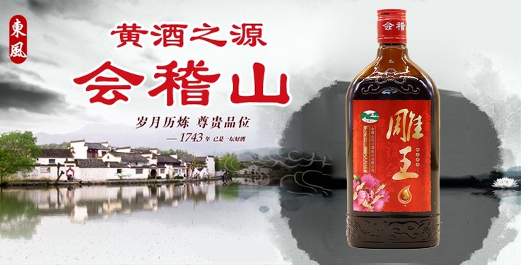 绍兴黄酒会稽山雕王精品黄酒500ml6瓶整箱装