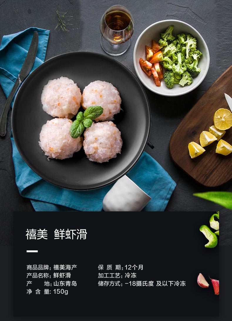 禧美海产国产冷冻手打虾滑丸子新鲜火锅食材150g